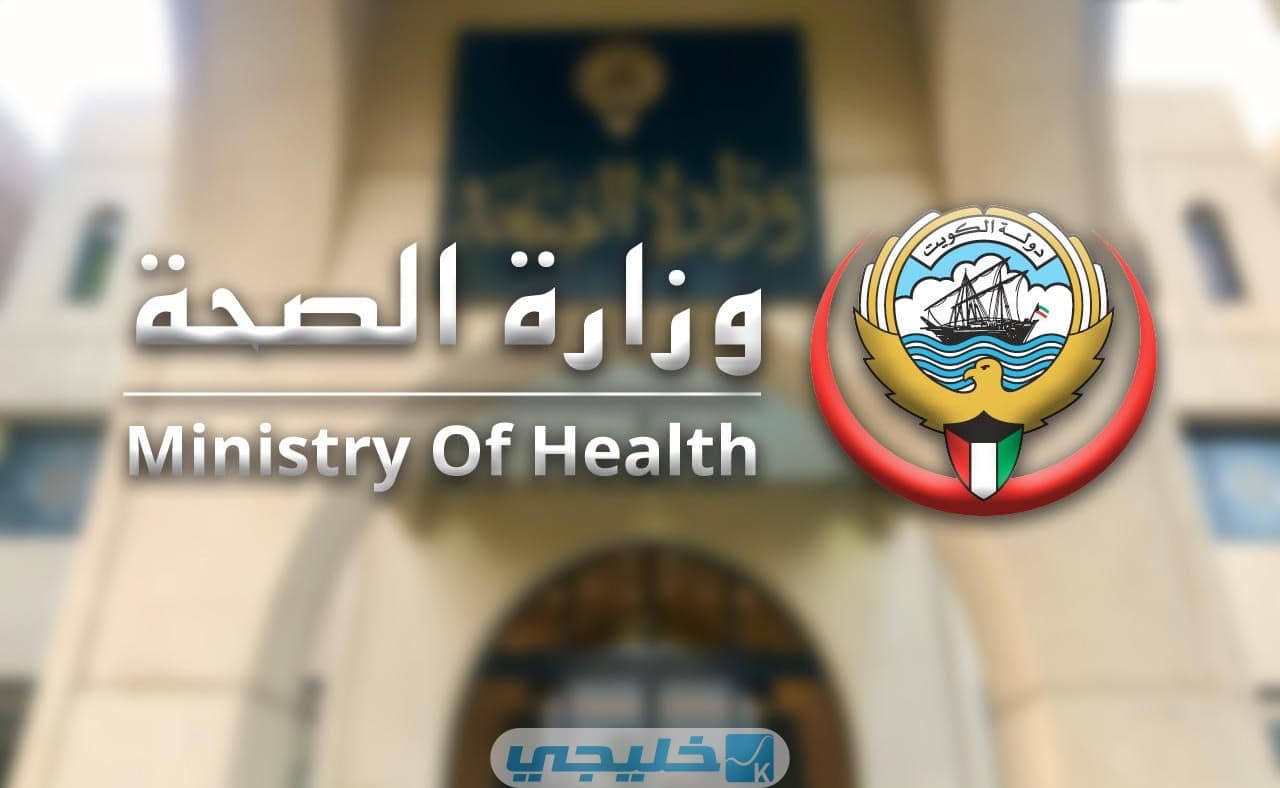 رابط موقع النظام الآلي لتسجيل وتجديد الضمان الصحي في الكويت