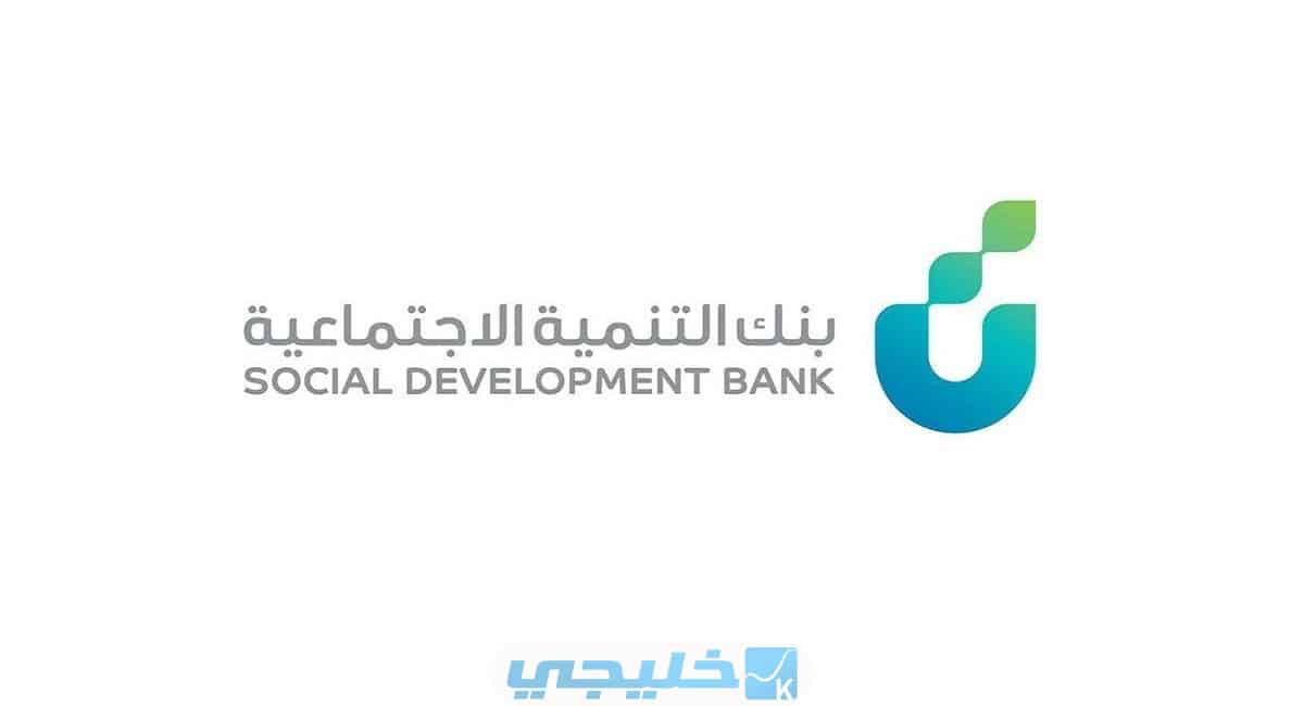 خطوات الاستعلام عن إسقاط قروض بنك التسليف 2022