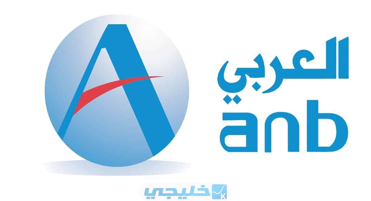 كيفية فتح حساب في البنك العربي السعودي عن طريق النت