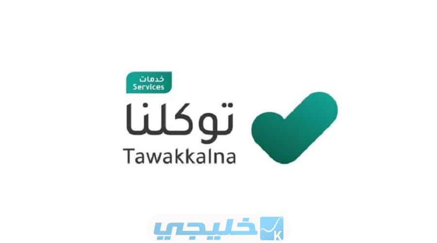 شرح آلية استعراض حجوزات الحرمين عبر ابلغني 2022