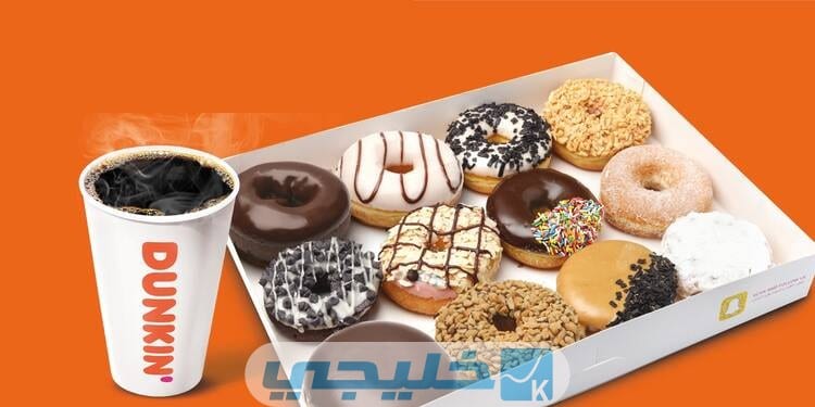 مميزات دانكن دونتس