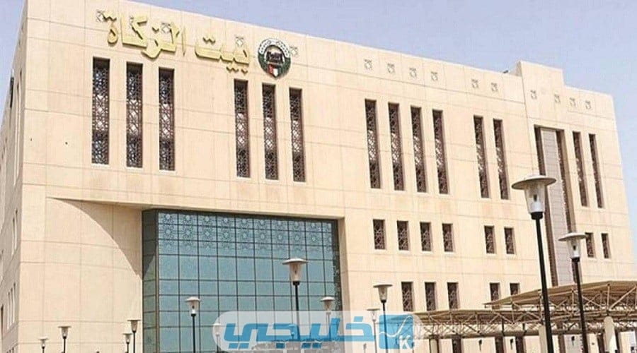 وسائل التواصل مع بيت الزكاة