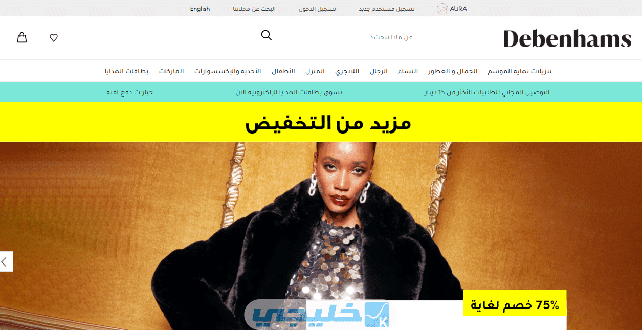 عروض دبنهامز الكويت الجديدة