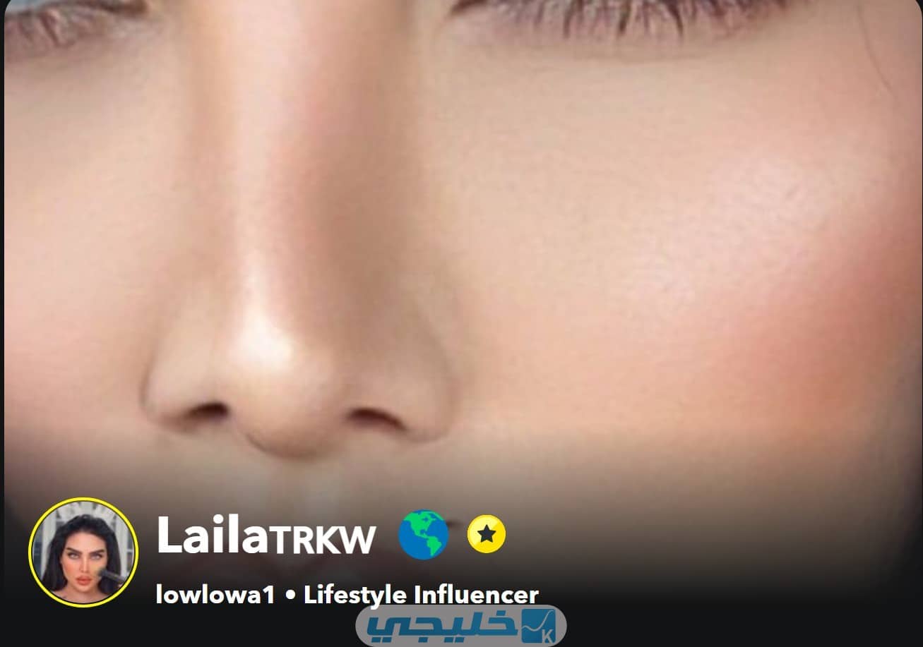 رابط حساب ليلي الكندري الرسمي سناب شات