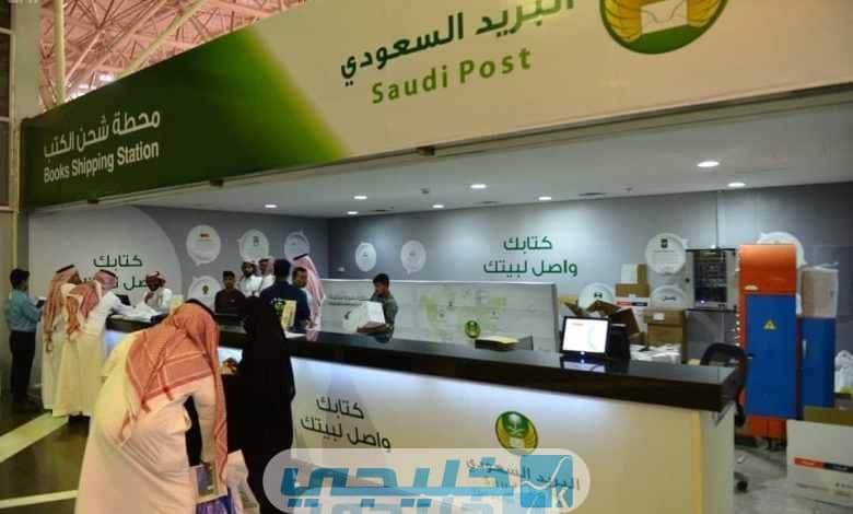 ما هي أهم خدمات البريد السعودي