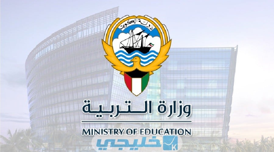 نتائج الطلاب الكويت الابتدائي المربع الإلكتروني