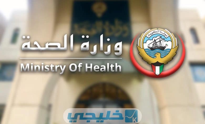 حجز موعد في المجلس الطبي الكويتي