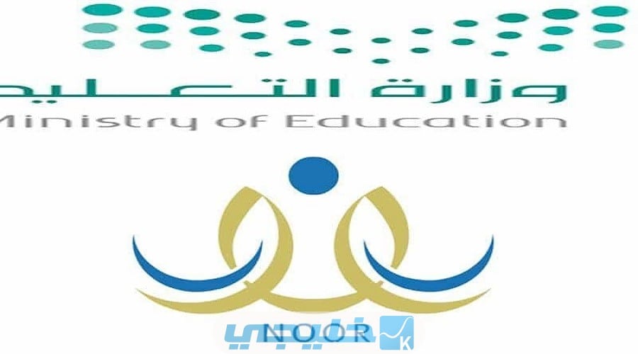 رابط  نظام نور التعليمي