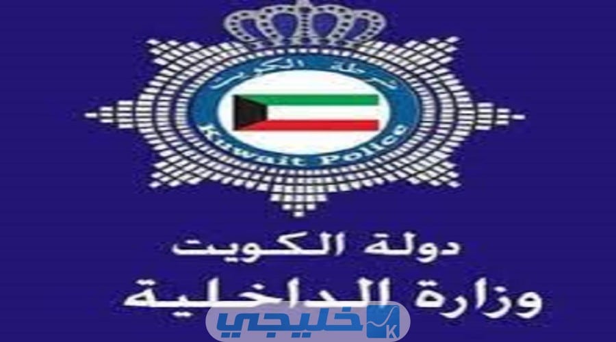 مخيم وزارة الداخلية الكويتية