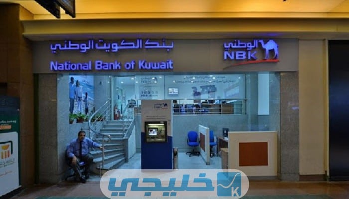 مميزات حساب الجوهرة بنك الكويت الوطني