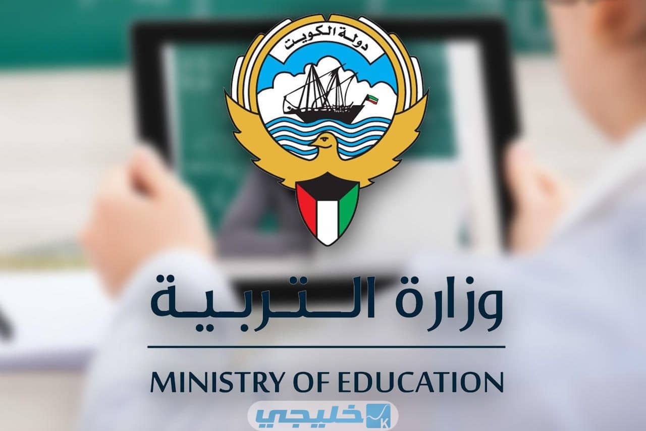 وزاره التربية نتائج الطلبة