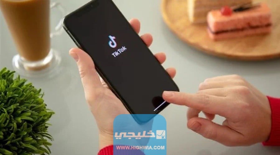 كيف ابحث عن شخص برقم جواله على التيك توك