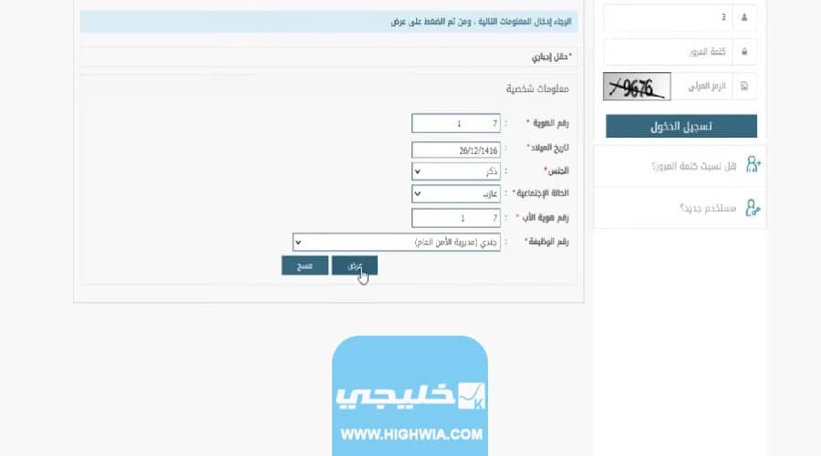 نتائج قبول مكافحة المخدرات السعودية 1445 بالرابط والخطوات