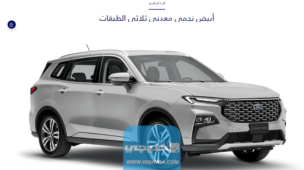 ألوان سيارة فورد تيريتوري 2023