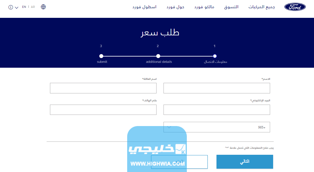 طلب سعر سيارة فورد تيريتوري 2023 في الكويت