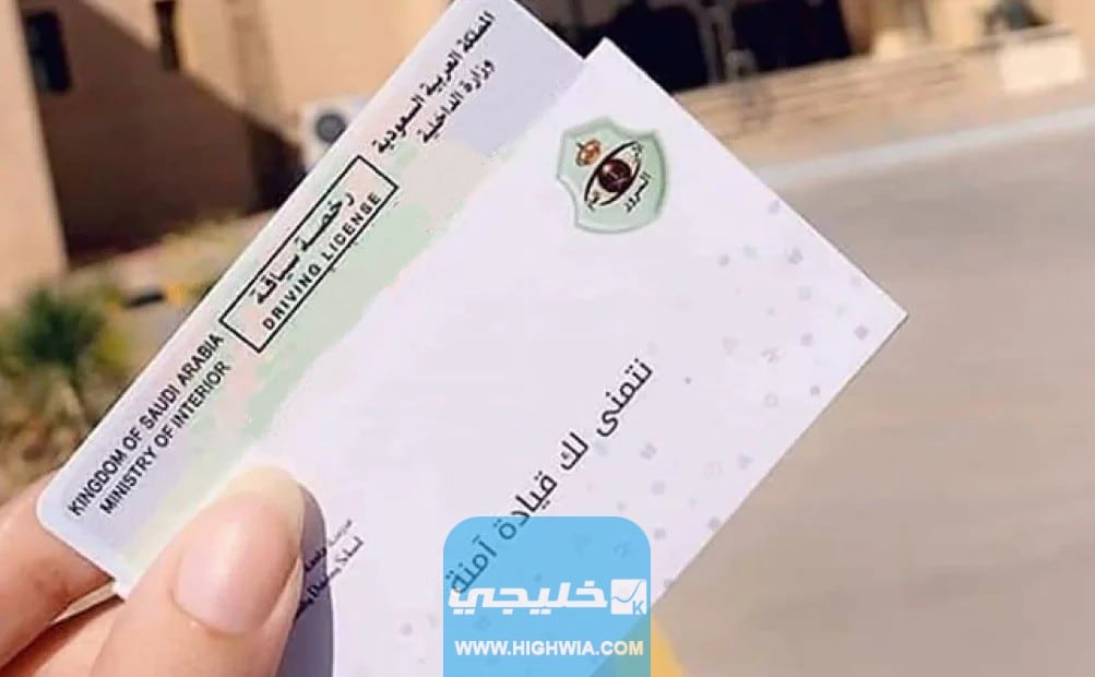 أسعار الفحص الطبي لتجديد رخصة القيادة في السعودية
