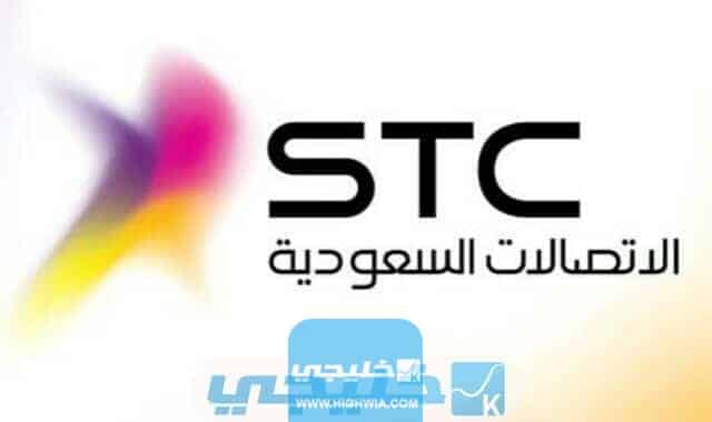 عرض اتصالات السعودية STC علي باقة كويك نت