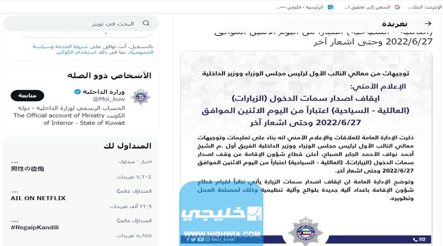 متى يتم استئناف سمات دخول الكويت