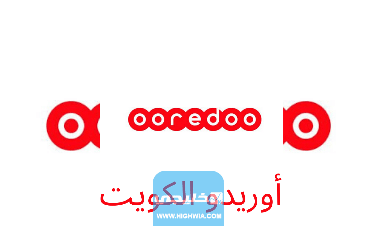 دفع فواتير اوريدو في الكويت عن طريق النت 2023 بالخطوات