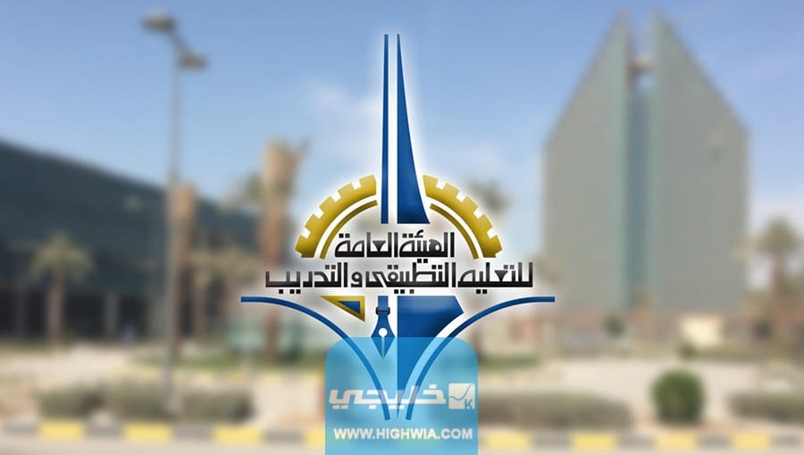 بعثات التطبيقي للماجستير في الكويت 2023 الشروط والأوراق المطلوبة