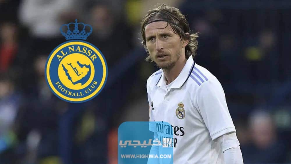 حقيقة انتقال مودريتش إلى نادي النصر السعودي