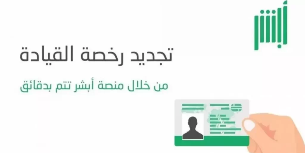 خطوات تجديد رخصة القيادة السعودية للأجانب 2023