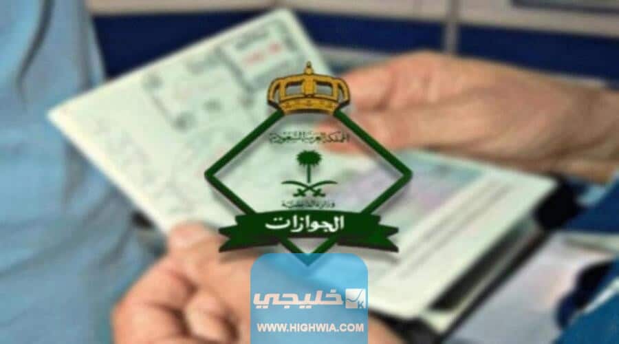 شروط تعديل الاسم في الإقامة السعودية عبر أبشر