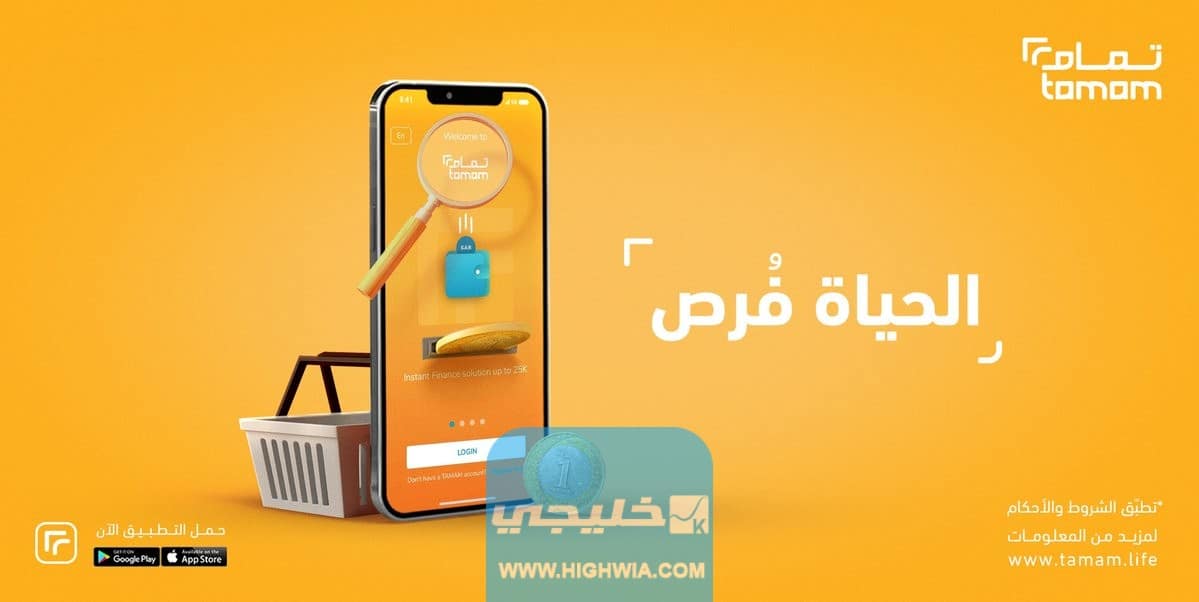 شروط تمويل تمام في السعودية.