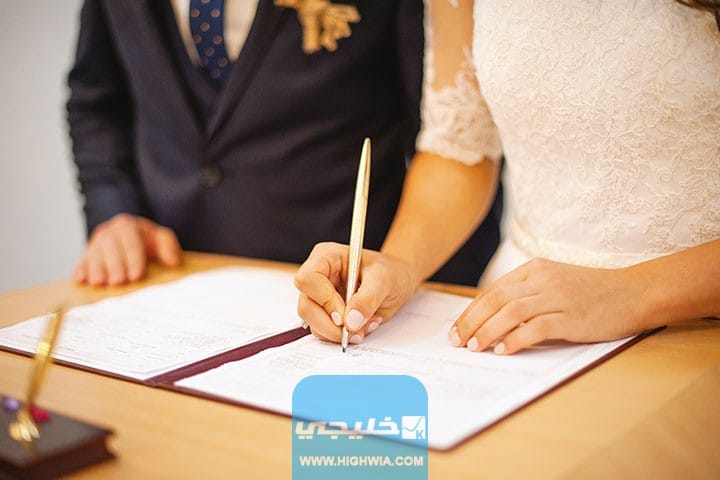 شروط زواج السعودية من اجنبي