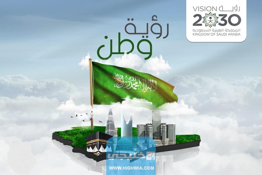 صور شعار رؤية المملكة