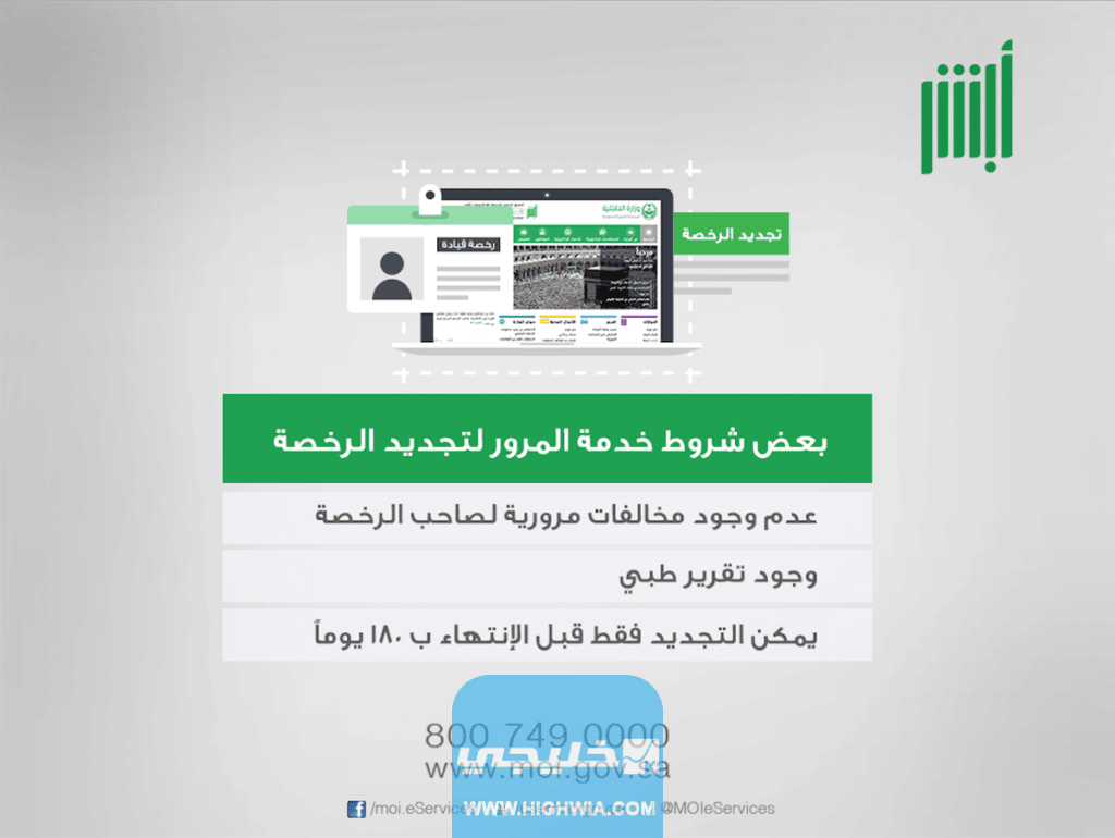 كيفية تجديد رخصة القيادة برقم إقامة جديد في السعودية 2023