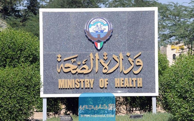 كيفية رفع شهادة التطعيم في الكويت