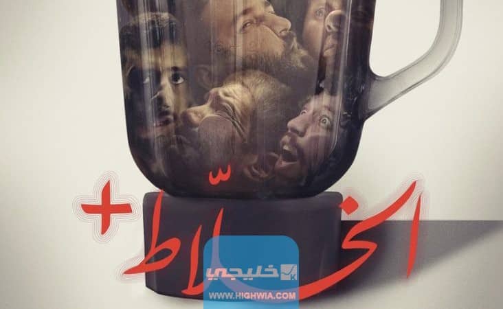 لماذا تصدر تريند فيلم الخلاط