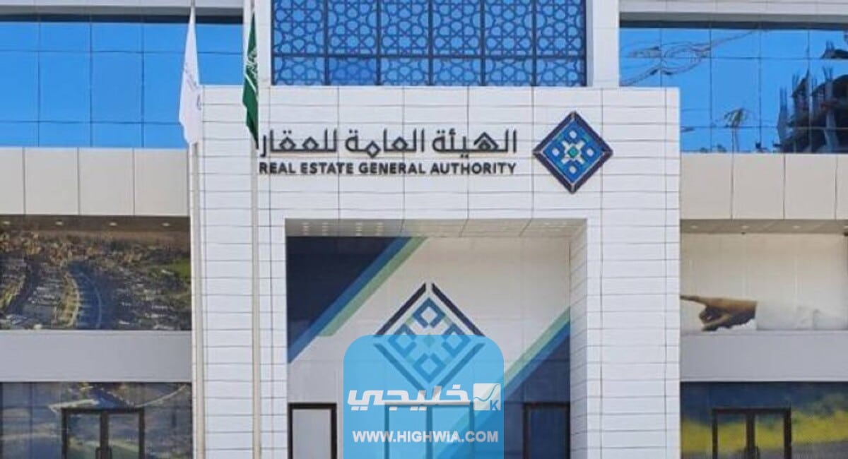 ما هو القانون الجديد الهيئة العامة للعقارة والتصحيح الجديد