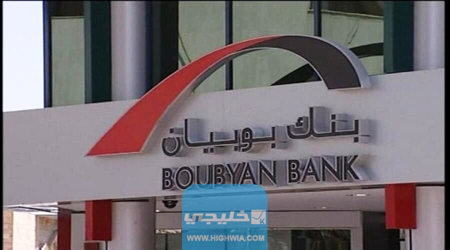 ما هي وديعة الوكالة بنك بوبيان