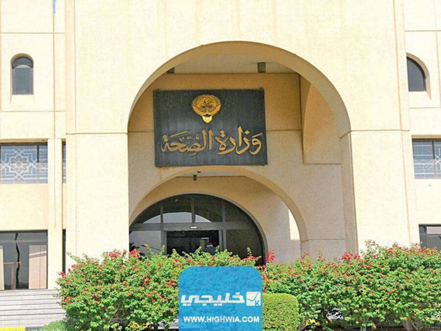 رابط حجز موعد كرت الصحة moh.gov.kw