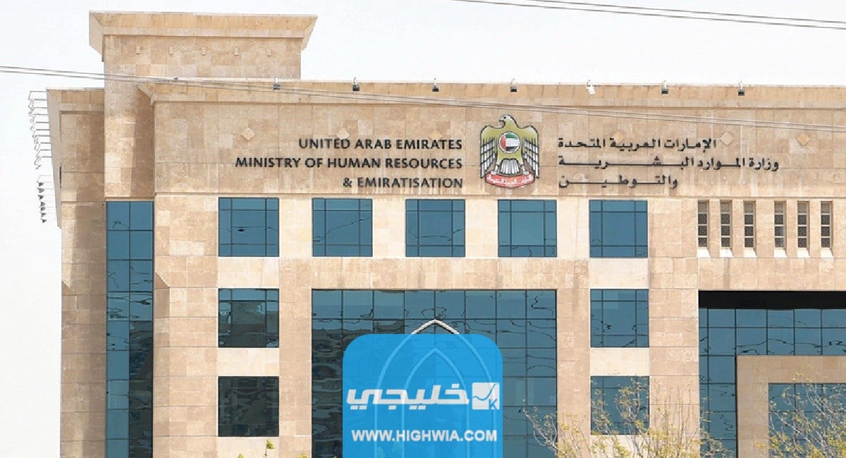 شروط الحصول على مكافأة نهاية الخدمة في الإمارات