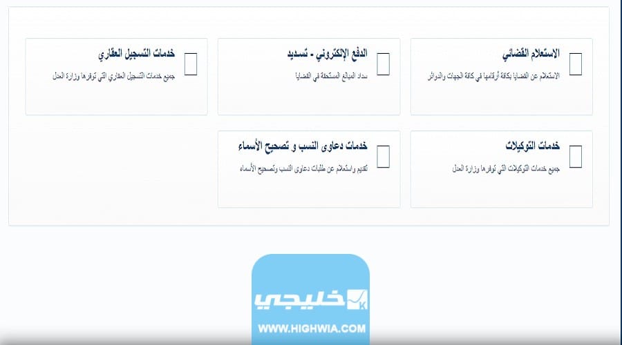رابط بوابة العدل الالكترونية بدولة الكويت الاستعلام القضائي