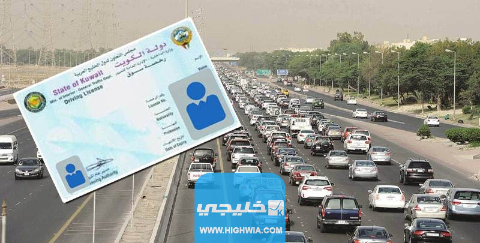 رابط تجديد ليسن الوافدين في الكويت moi.gov.kw