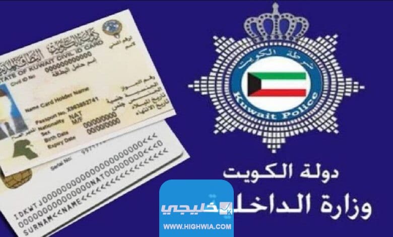 رابط تحويل الإقامة في الكويت
