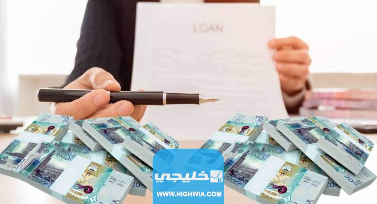 استخراج قروض للمتعثرين في سمه