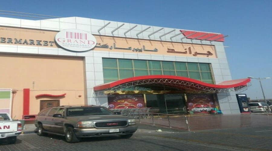 عروض جراند هايبر الكويت فرع جليب الشيوخ