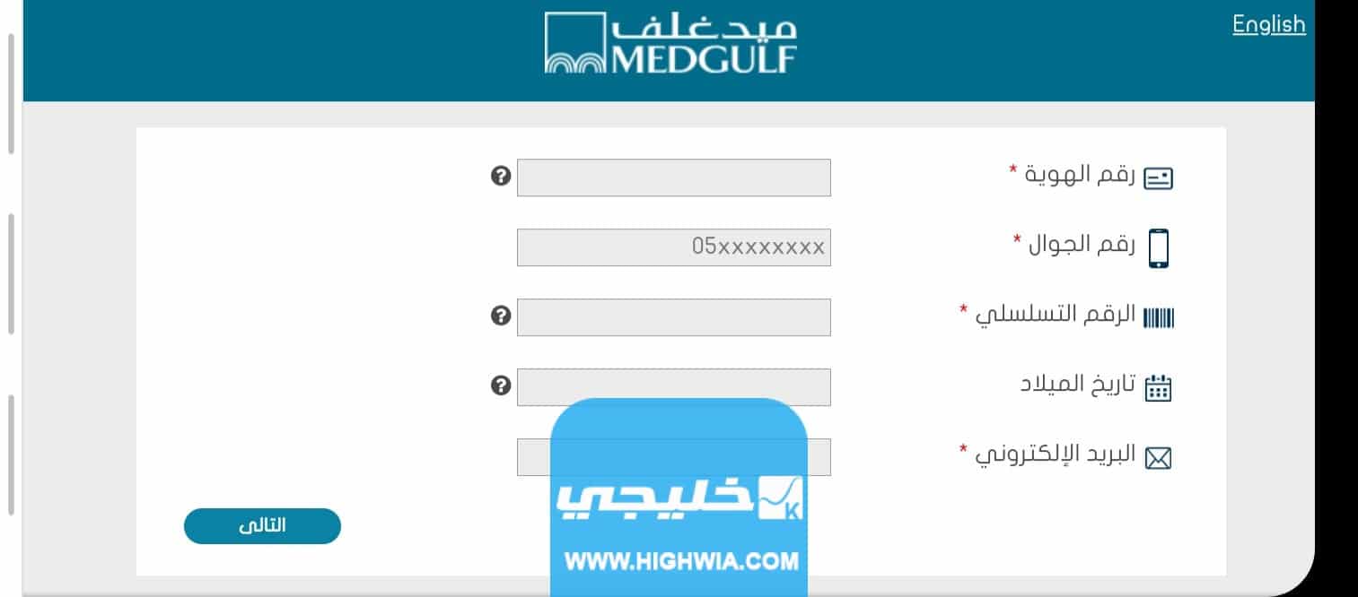 تقديم مطالبة ميدغلف