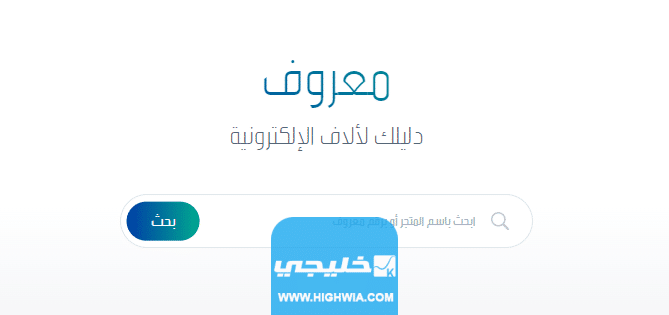 التسجيل في منصة معروف لغير السعوديين 1444 بالخطوات