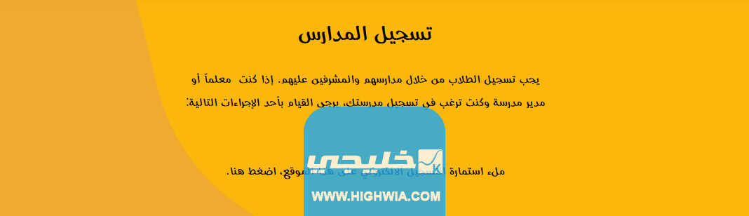 تسجيل المدارس مسابقة تحدي القراءة العربي