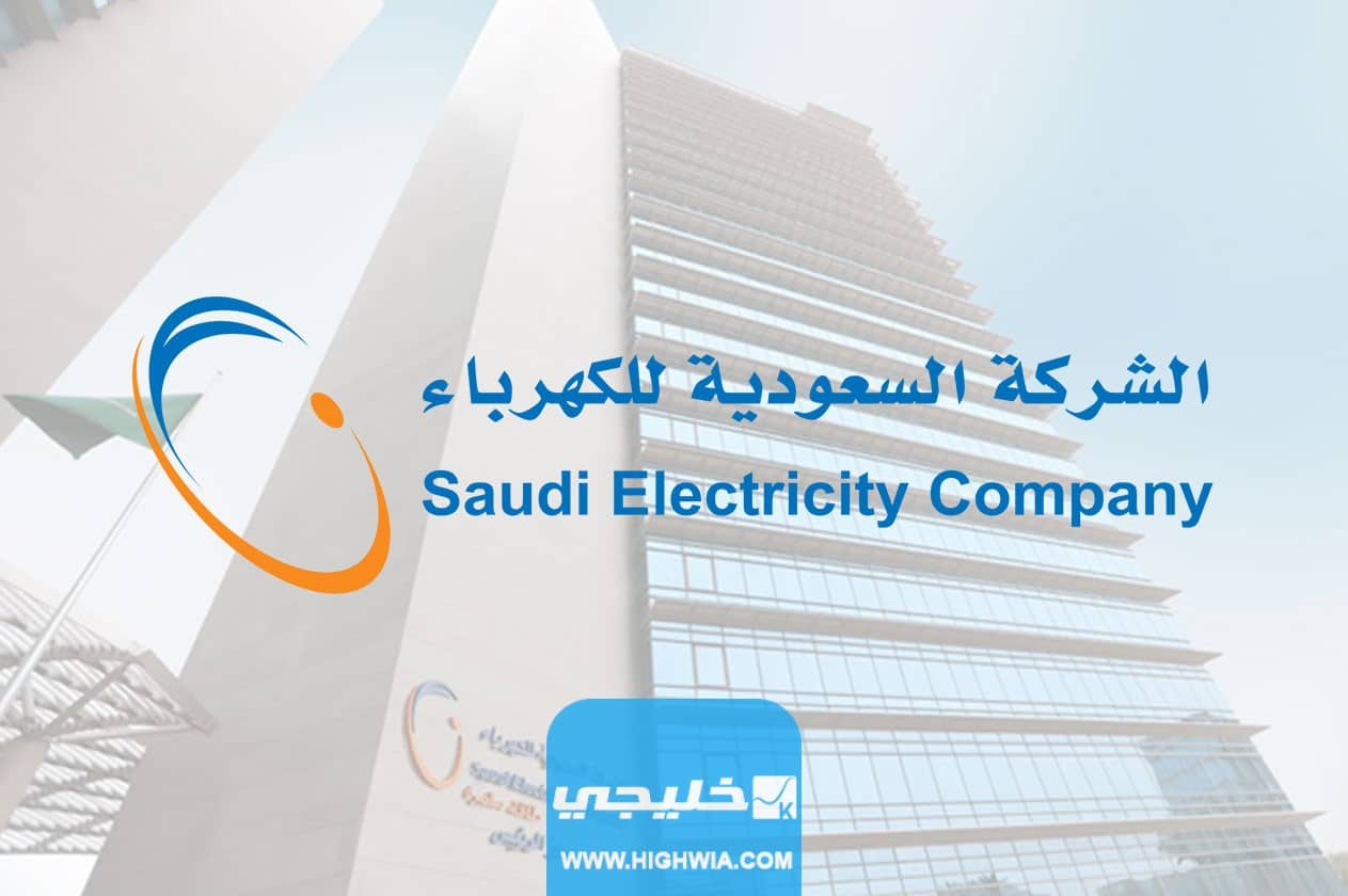 تسجيل طلب جديد في شركة الكهرباء في السعودية