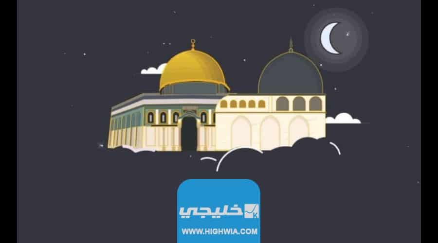 حكم صيام ليلة الاسراء والمعراج 