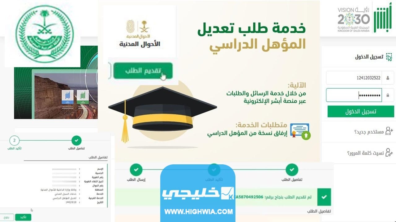 تعديل المؤهل الدراسي في ابشر 1444 الرابط والخطوات