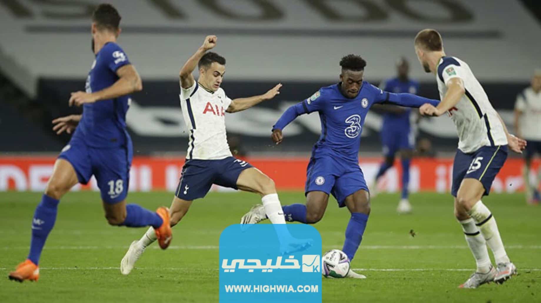 رابط مشاهدة مباراة تشيلسي وتوتنهام هوتسبير اليوم الدوري الإنجليزي