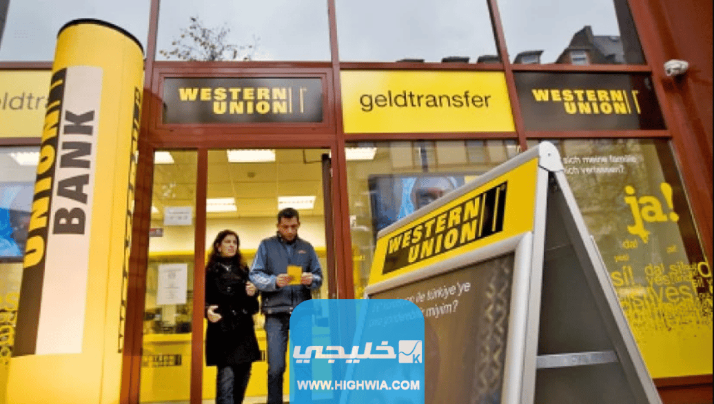 رسوم تحويل ويسترن يونيون في جميع الدول العربية